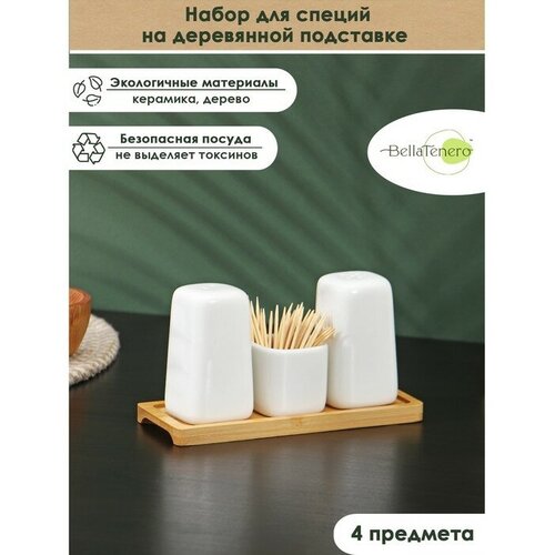 Набор для специй на деревянной подставке BellaTenero 4 предмета солонка 90 мл перечница 90 мл ёмкость для зубочисток подставка цвет белый 1029₽