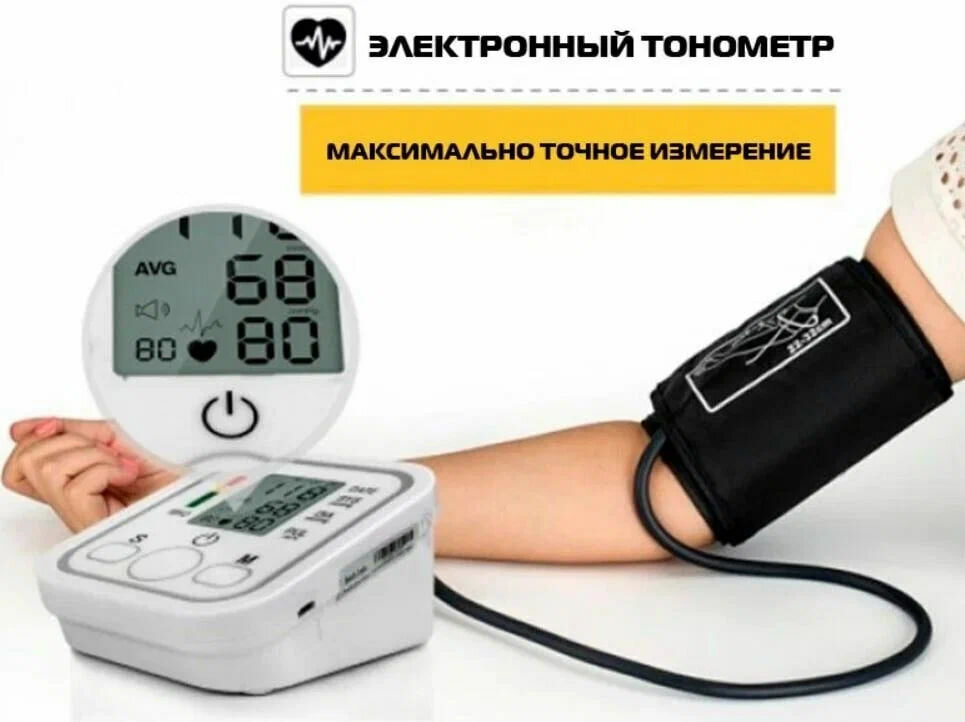 Тонометр автоматический с манжетой Аппарат для измерения артериального давления электронный