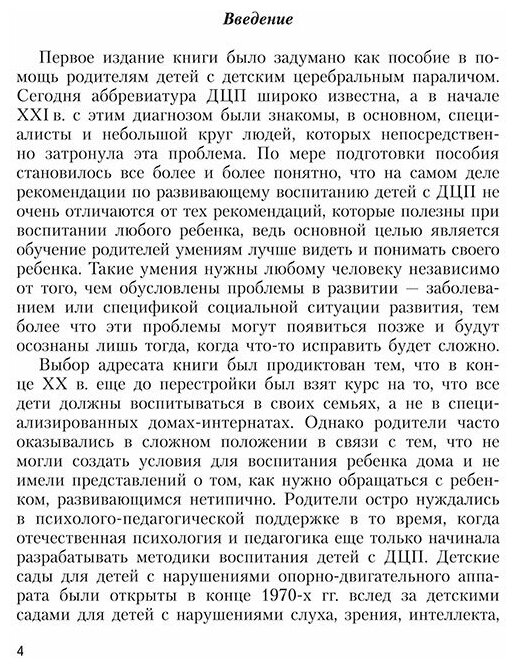 Наш особенный ребенок. Практический курс для родителей. - фото №5