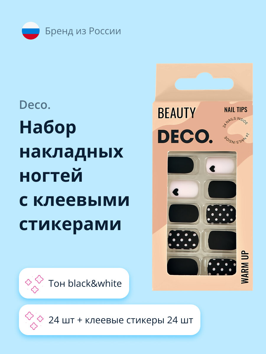 Набор накладных ногтей DECO. WARM UP black&white (24 шт + клеевые стикеры 24 шт)