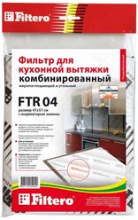 Фильтр комбинированный Filtero FTR 04