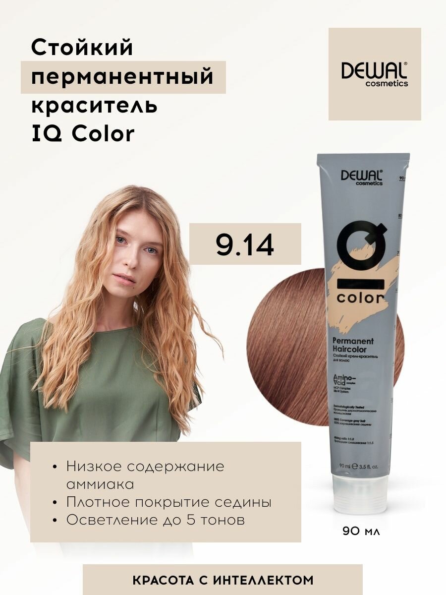 Краситель перманентный IQ COLOR 9.14