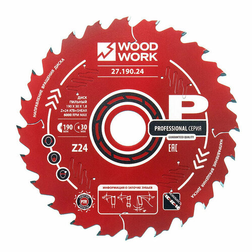 Диск пильный 190x30x1,8/1,1 A=18° ATB + 8° SHEAR Z=24 Woodwork 27.190.24