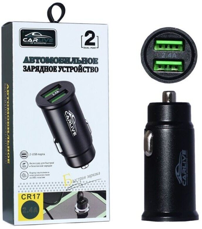 Автомобильное зарядное устройство Carlive CR17 5V/2.4A 2USB, черный