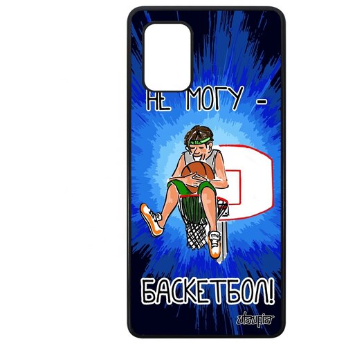 фото Чехол для samsung galaxy a71, "не могу - у меня баскетбол!" комикс спорт utaupia
