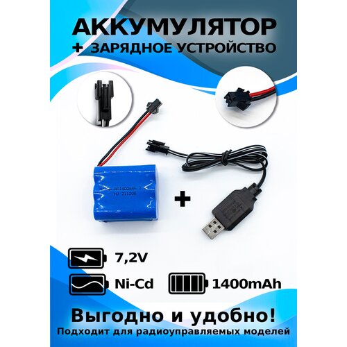 аккумулятор для syma x5uw 3 7 v 500 mah с зарядным устройством в комплекте Аккумулятор 7.2 V 1400 mAh форма ROW зарядным устройством в комплекте