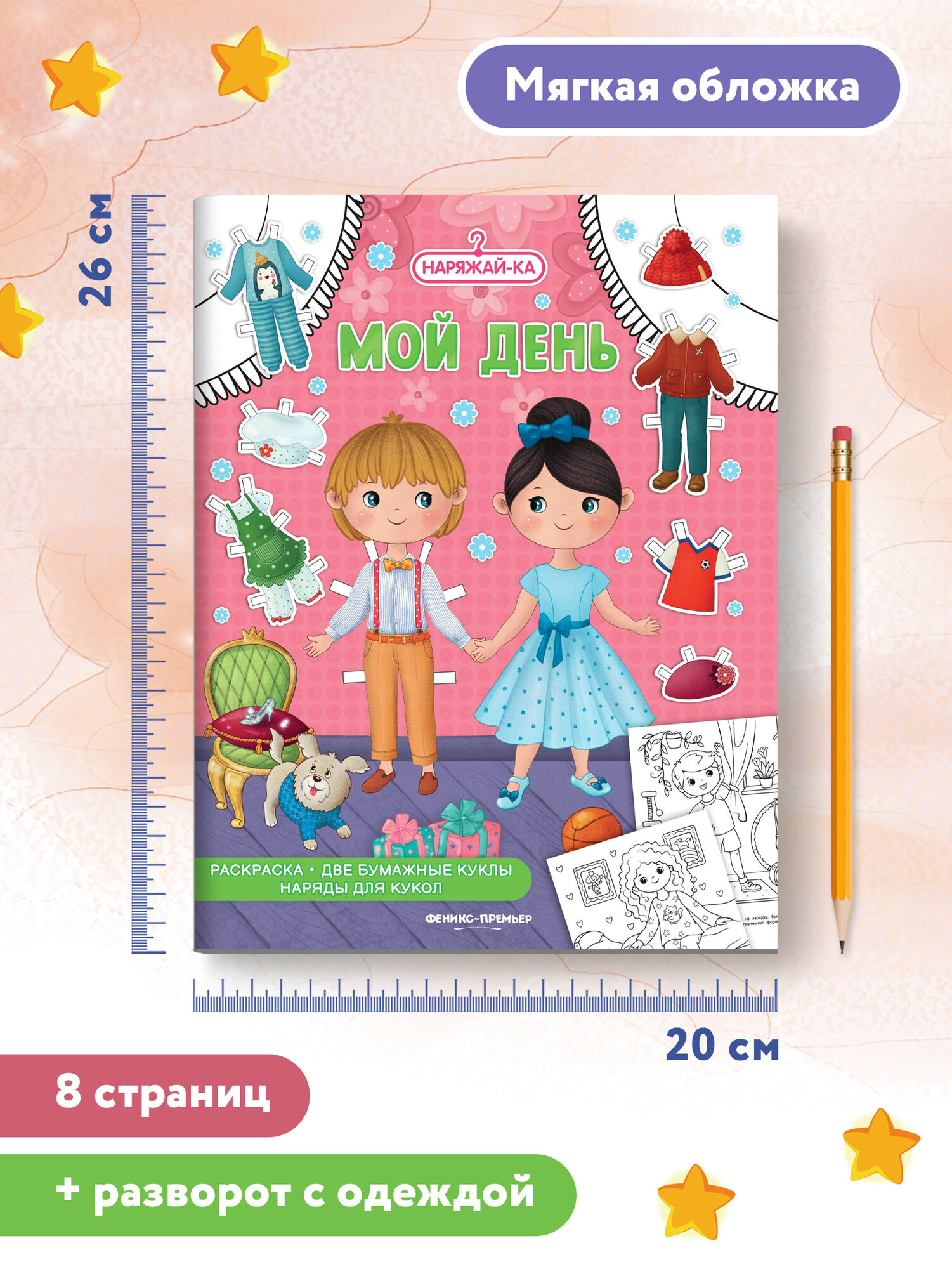 Мой день (Корнейчук Ольга (иллюстратор)) - фото №5