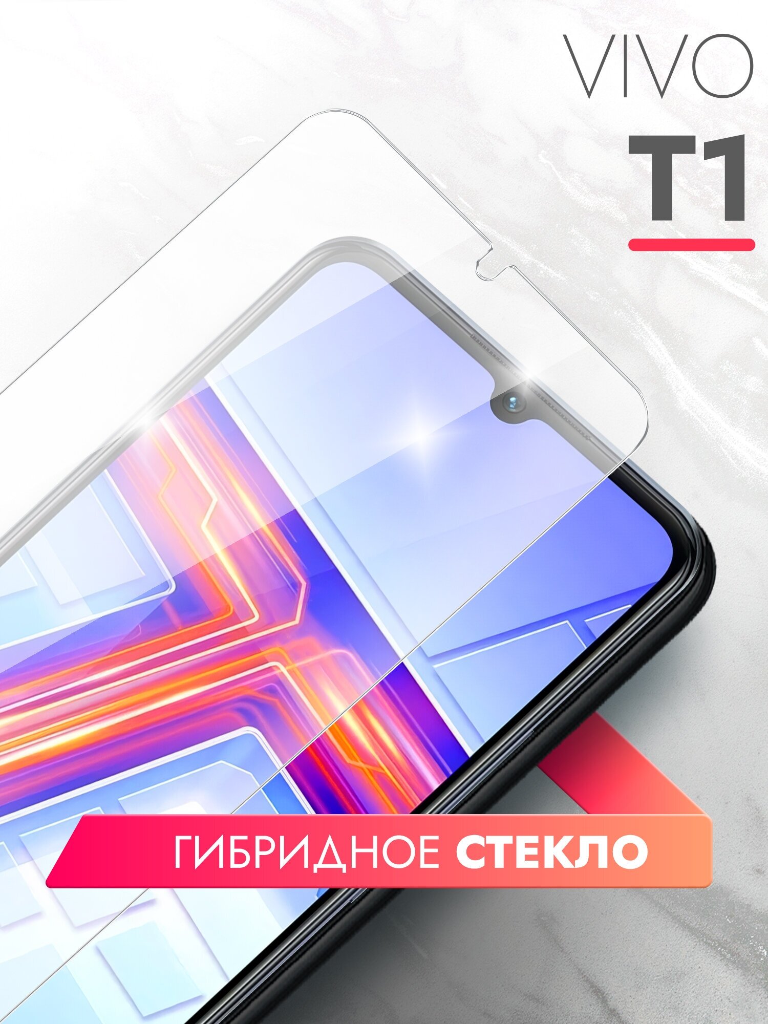 Защитное стекло для Vivo T1 (Виво Т1) на Экран (гибридное: пленка+стекловолокно) прозрачное силиконовая клеевая основа тонкое Hybrid Glass Brozo