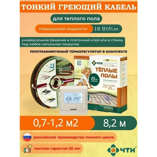 Теплый пол ЧТК. Нагревательная секция СНТ-18 под плитку 148 Вт. 0,7-1,2 м2 с терморегулятором программируемым бежевым теплый пол чтк нагревательная секция снт 18 под плитку 851 вт 4 3 7 1 м2 с терморегулятором программируемым бежевым