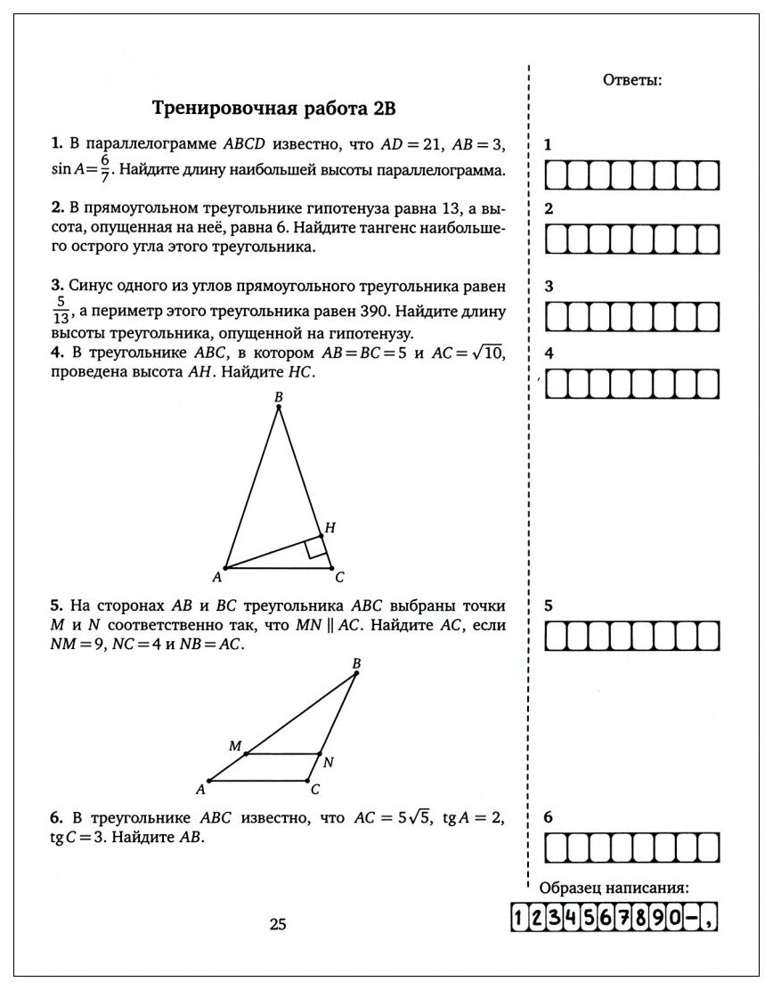ЕГЭ 2021 Математика. Задачи по планиметрии. Задача 6 (профильный уровень). Задачи 8 и 15 (базовый - фото №6