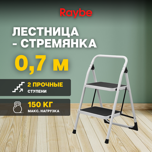 Лестница-стремянка алюминиевая Raybe RMT070B 0,7м