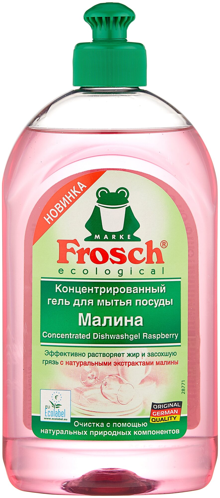Frosch Концентрированный гель для мытья посуды Малина, 0.5 л