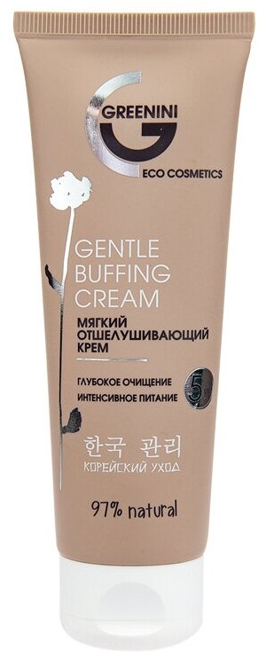 Greenini крем отшелушивающий Gentle Buffing Cream, 75 мл