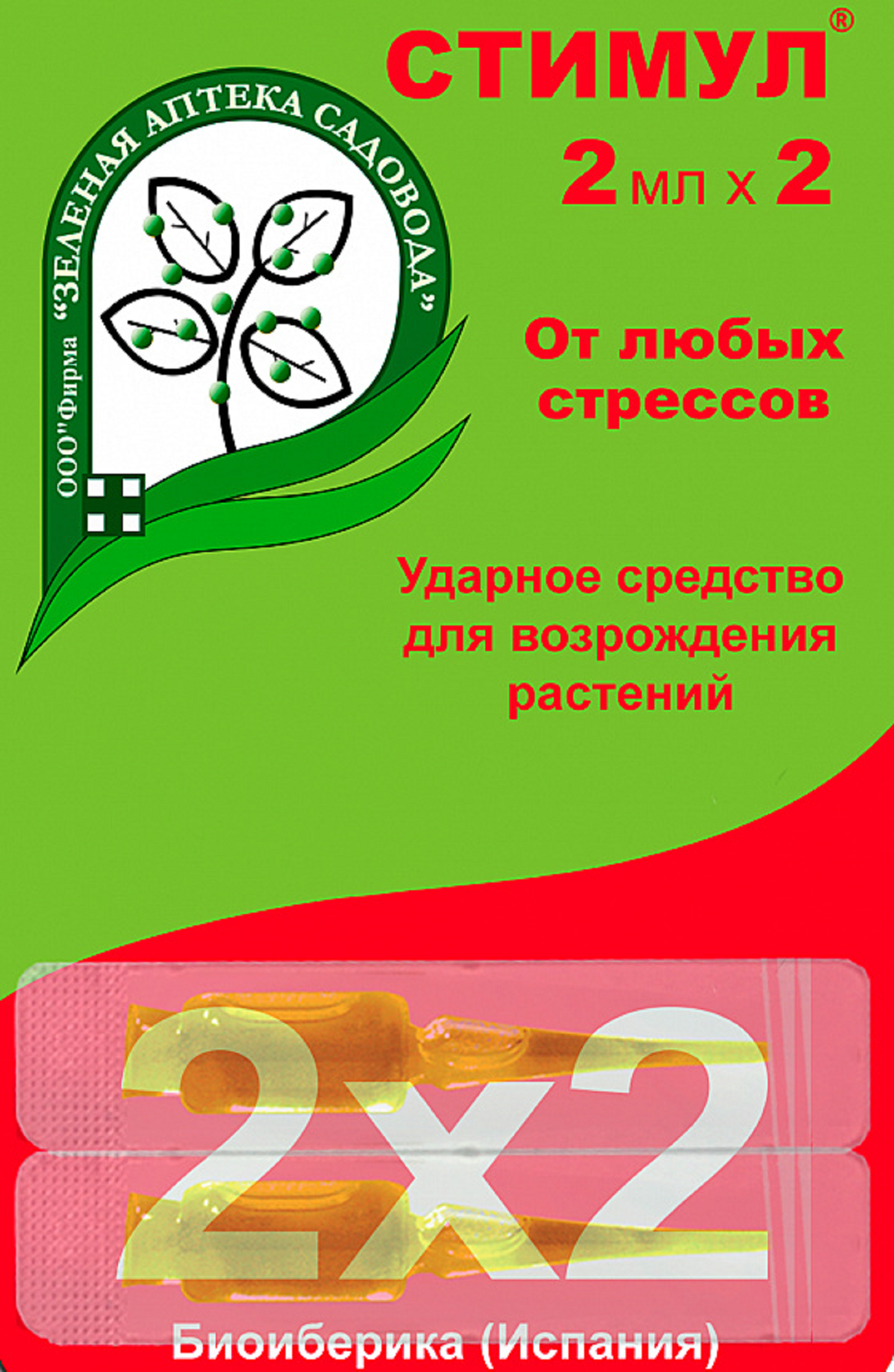 Средство для защиты растений от стрессов Стимул 2x2 мл