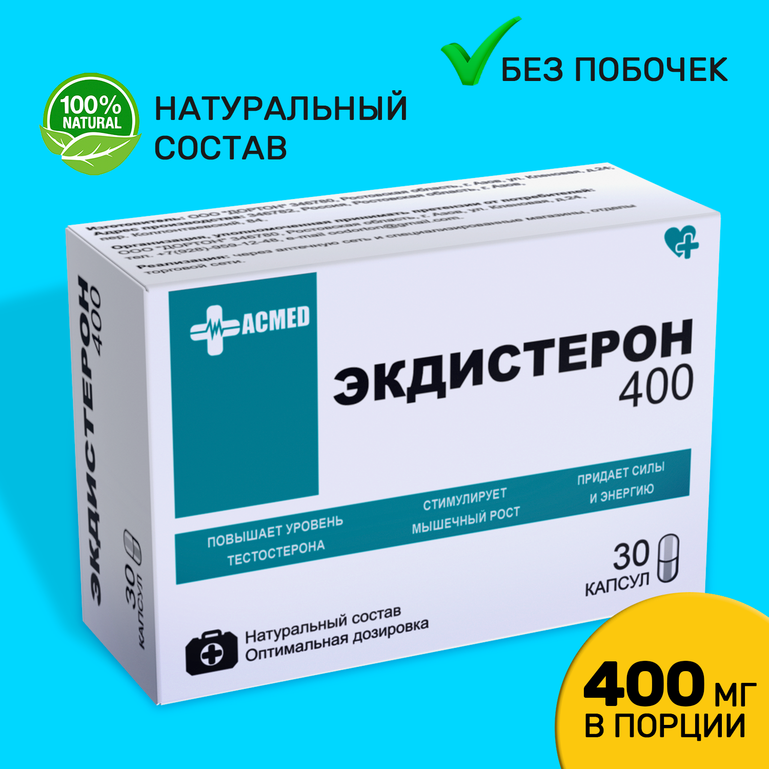 Бустер тестостерона Экдистерон 400 мг, БАД Ecdysterone-S 30 порций акмед