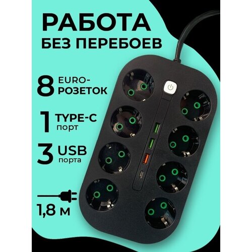 Удлинитель сетевой Linnhill/ 8 розеток/USB и type-c