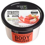 Organic Shop Мусс для тела Земляничный йогурт - изображение