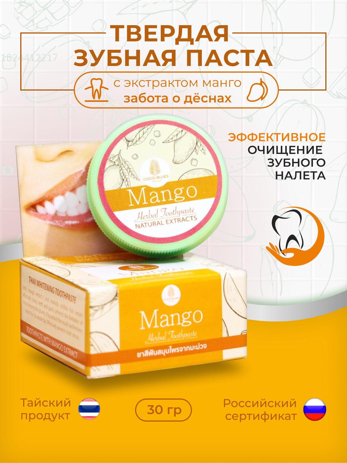 COCO BLUES Тайская твердая натуральная отбеливающая зубная паста, вкус манго