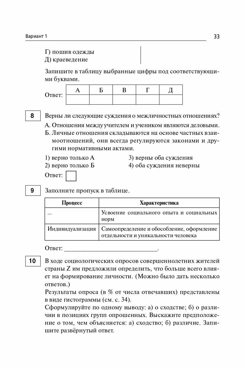 ОГЭ-2024. Обществознание. 9 класс. Тематический тренинг. Учебно-методическое пособие - фото №7