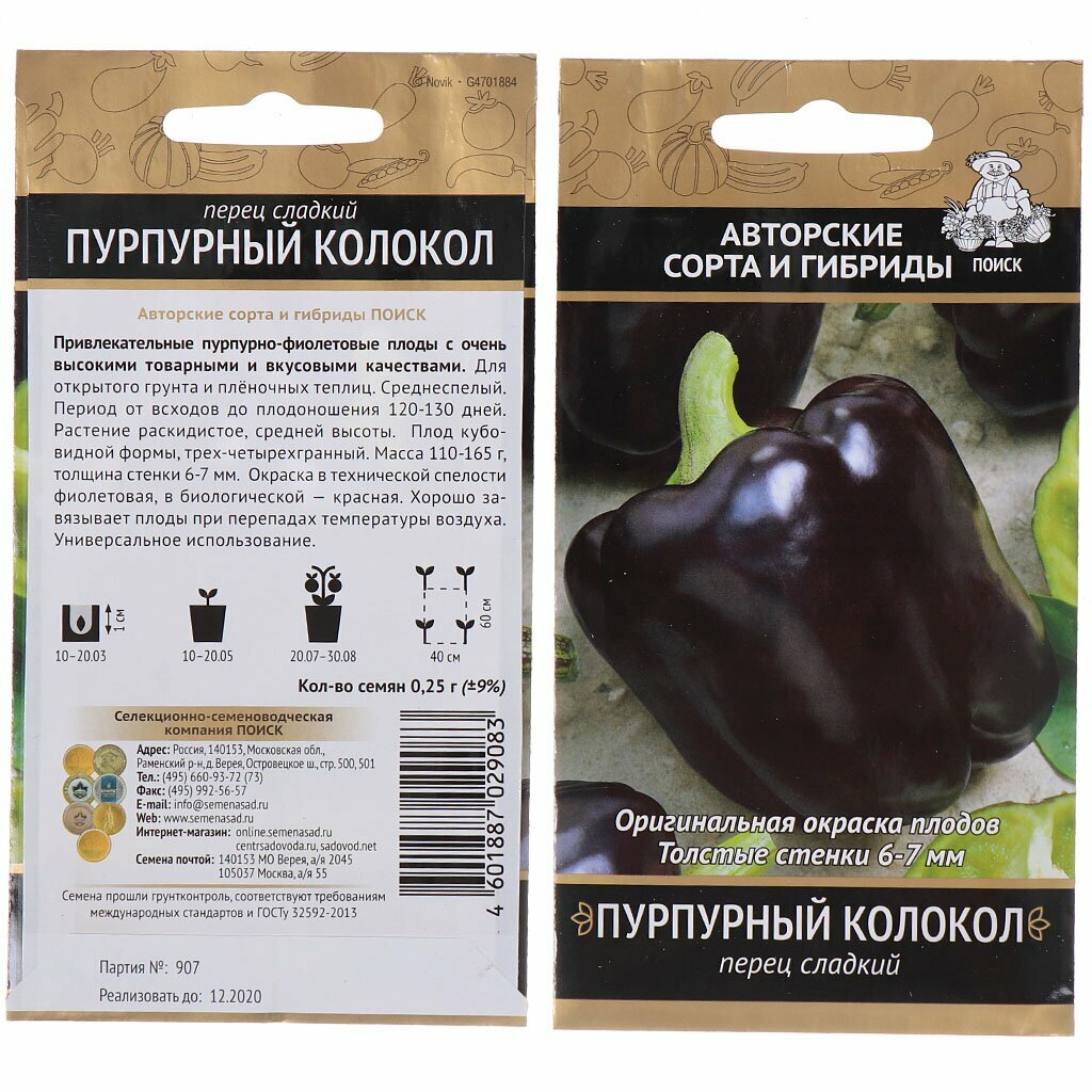 Семена ПОИСК Авторские сорта и гибриды Перец сладкий Пурпурный колокол 025 г