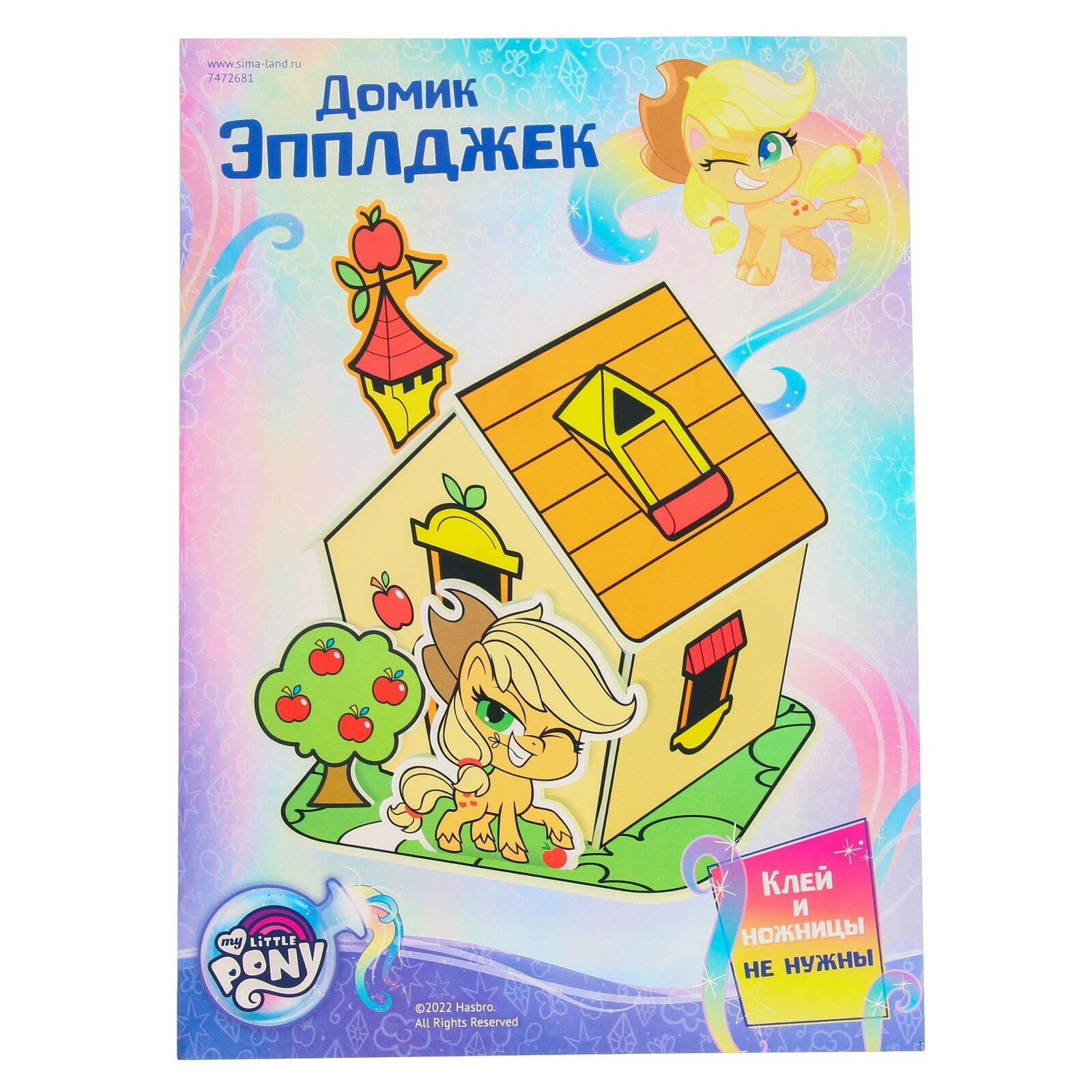 Hasbro 3D конструктор из пенокартона «Домик Эпплджек» 2 листа My Little Pony