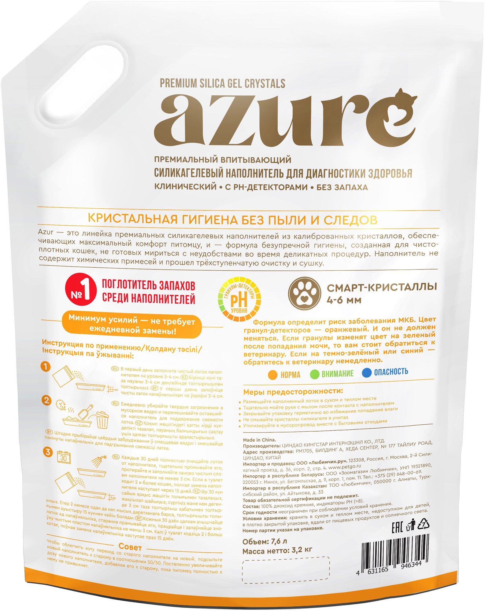 Azure впитывающий силикагелевый наполнитель, для диагностики здоровья, с ph-детекторами, без запаха 7,6 л - фотография № 4