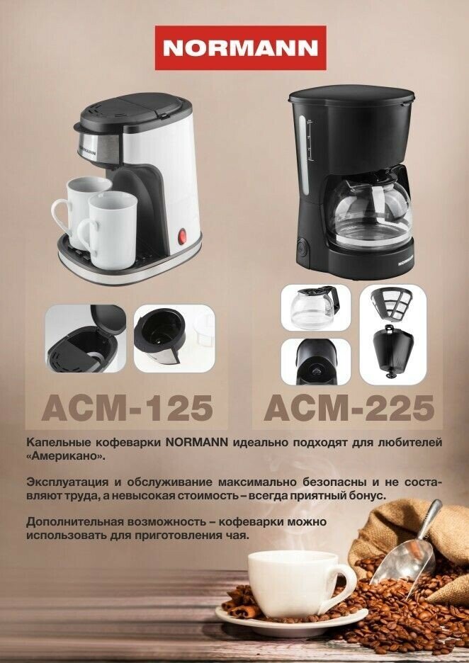 Капельная кофеварка Normann - фото №11