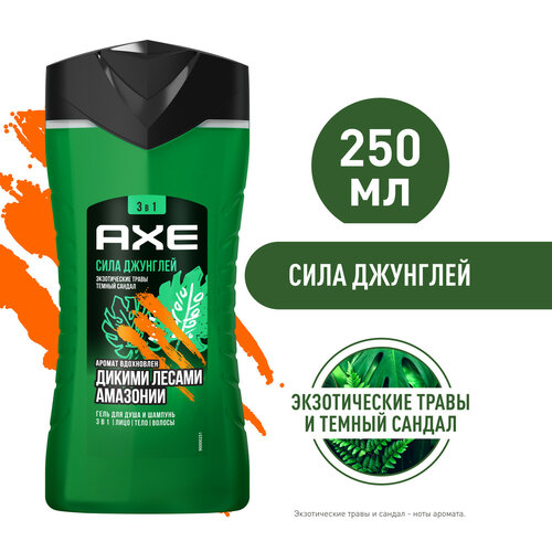 Гель для душа и шампунь Axe Сила Джунглей с пребиотиками и увлажняющими ингредиентами 250 мл