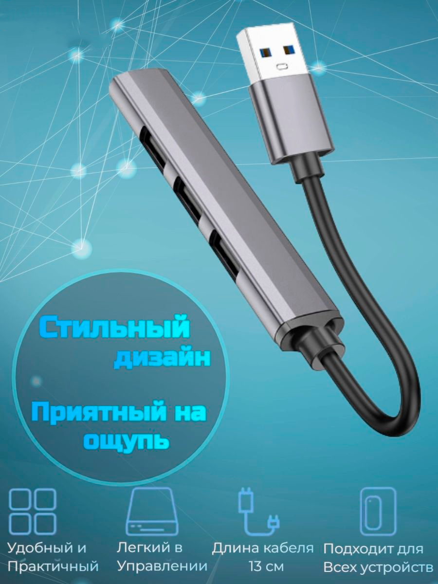 USB разветвитель на 4 порта USB 20 / USB HUB / Концентратор