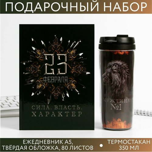 Подарочный набор «Сила, власть, характер»: ежедневник и термостакан подарочный набор сила власть характер ежедневник и термостакан