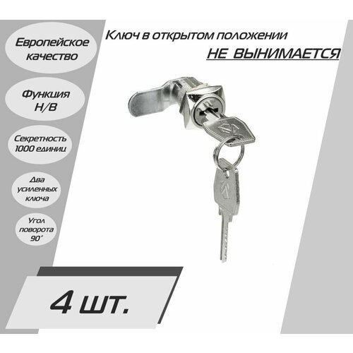 Замок почтовый 0802 20/90 ригель изогнут на 5 мм, ключ в открытом положении не вынимается - 4 шт