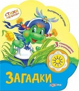 Книга Музыкальная Азбукварик Загадки, Стихи Малышам - фото №5