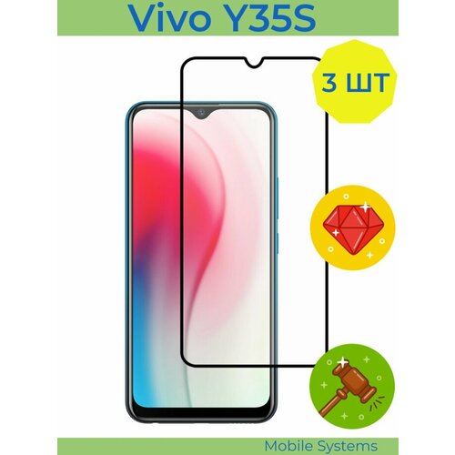 3 ШТ Комплект! Защитное стекло на Vivo Y35S Mobile Systems