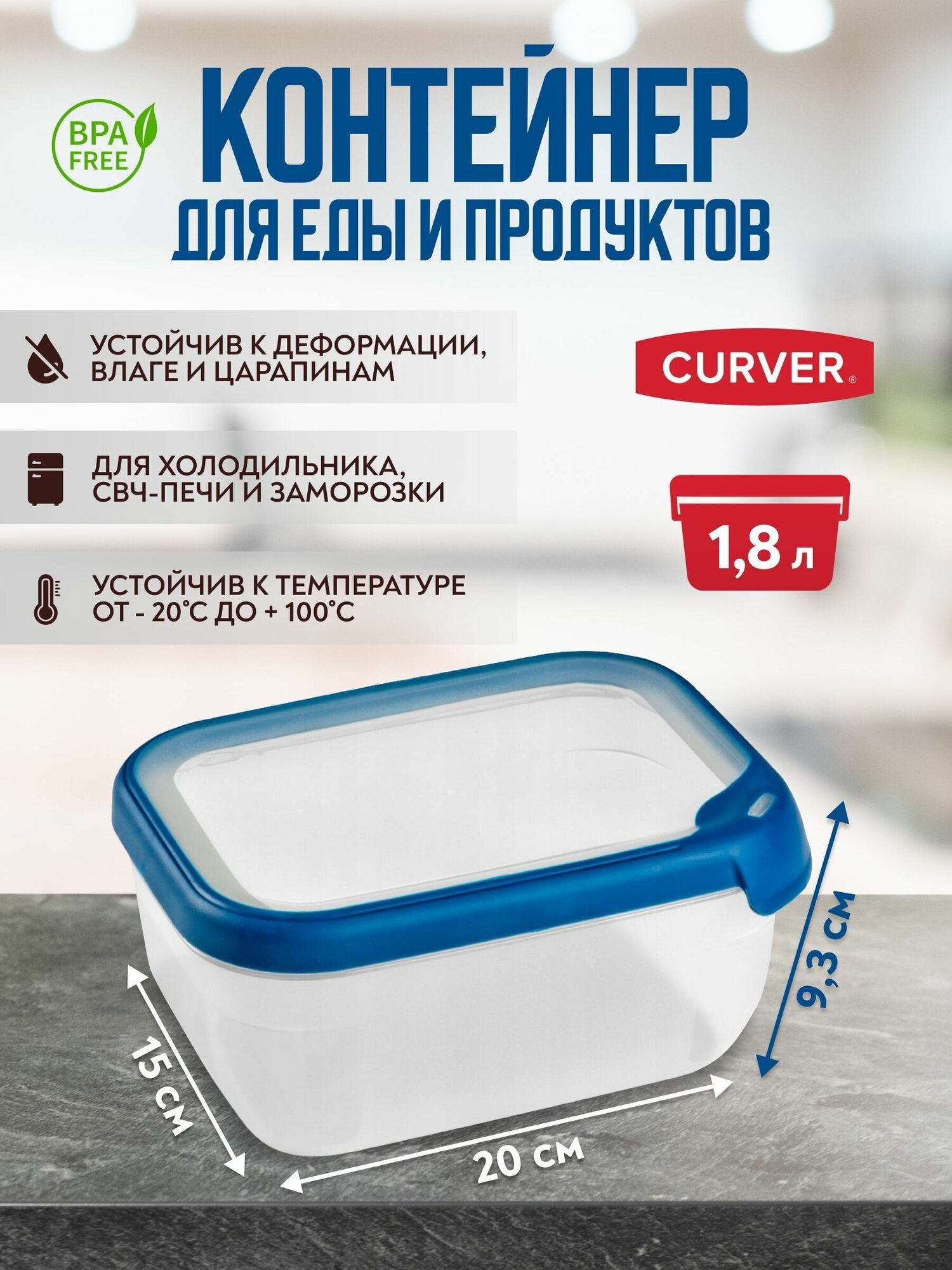 Контейнер для хранения и заморозки продуктов герметичный Curver GRAND CHEF прямоугольный 18 литра