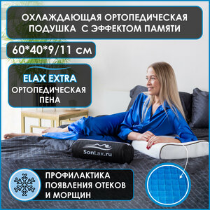 Фото Ортопедическая анатомическая подушка для сна SonLax Ergonomica Gel