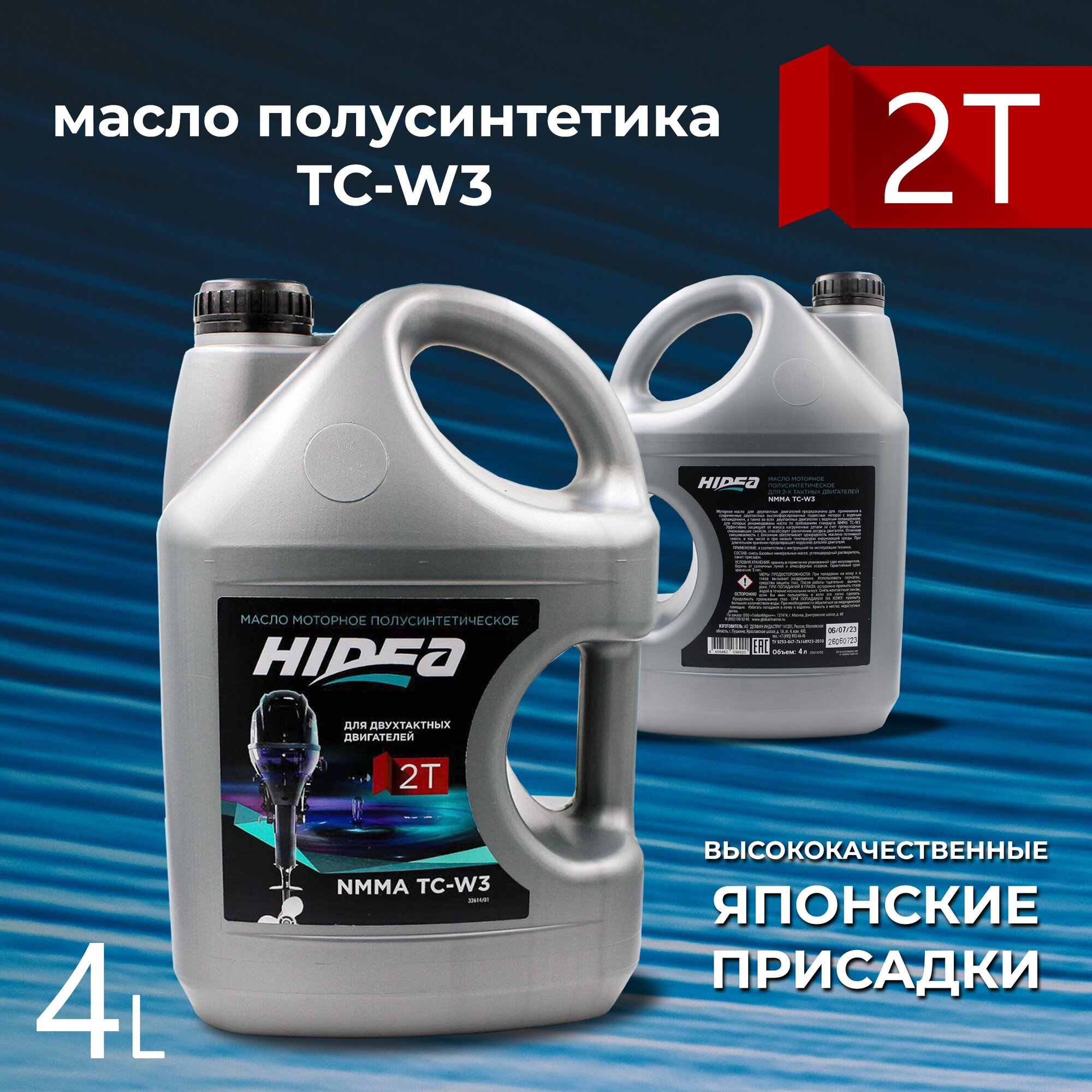 Масло моторное HIDEA 2T 4л NMMA TC-W3