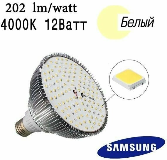 Фитолампа светодиодная Е27 12 Watt Фулл Комфорт 4000k + 660nm