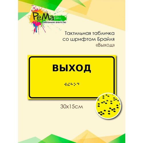 Тактильная табличка со шрифтом Брайля механические часы со шрифтом брайля модель hv mm