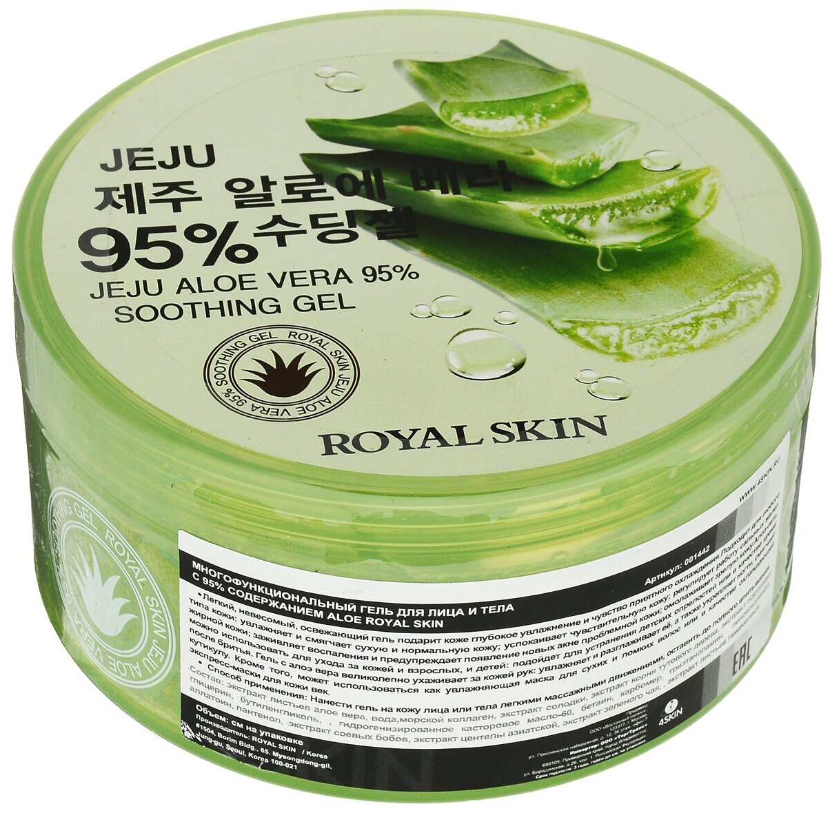 Многофункциональный гель для лица и тела с 95% содержанием Aloe Royal Skin, 300 мл