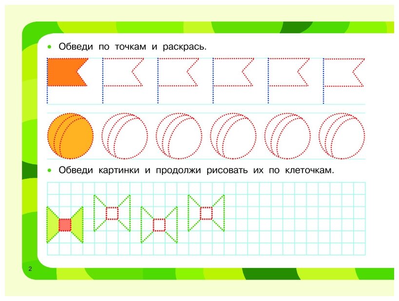 Рисуем по клеточкам и точкам (Дмитриева Валентина Геннадьевна) - фото №3