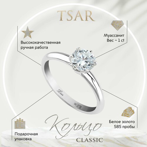 Кольцо помолвочное Tsar, белое золото, 585 проба, родирование, муассанит, размер 19, белый