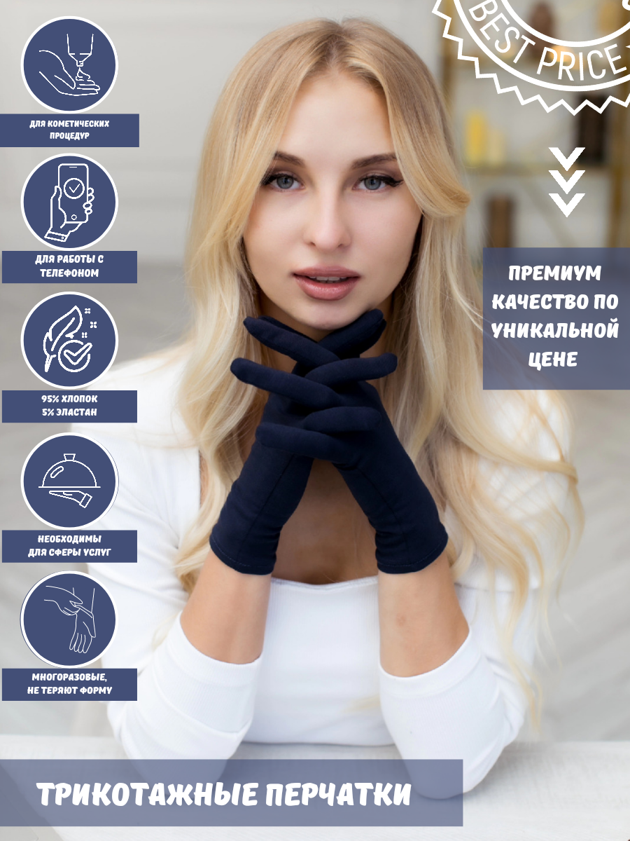 Перчатки женские тонкие вечерние трикотажные хлопок, темно-синий XXS