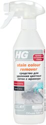 HG Средство для удаления цветных пятен с мрамора, 0.5 л