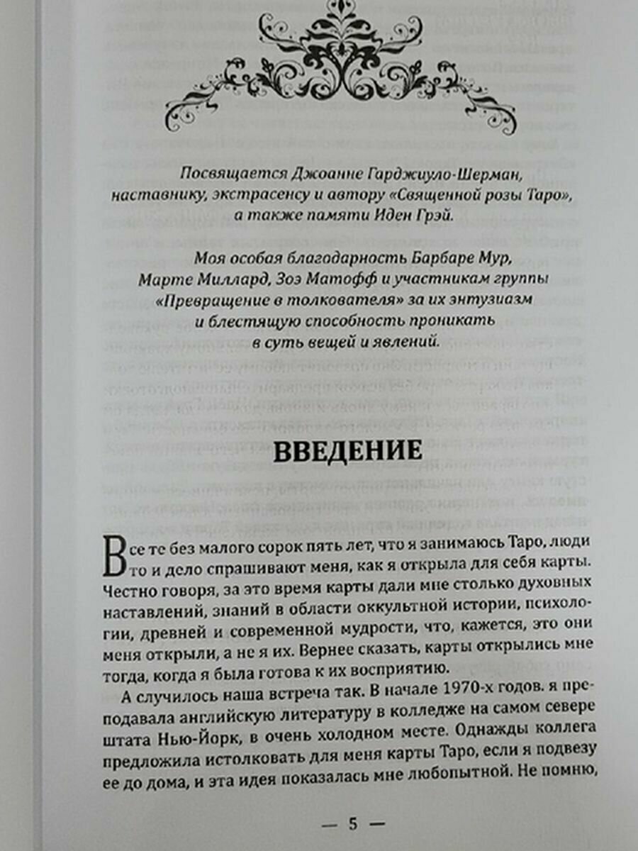 Новое руководство по картам Таро - фото №3