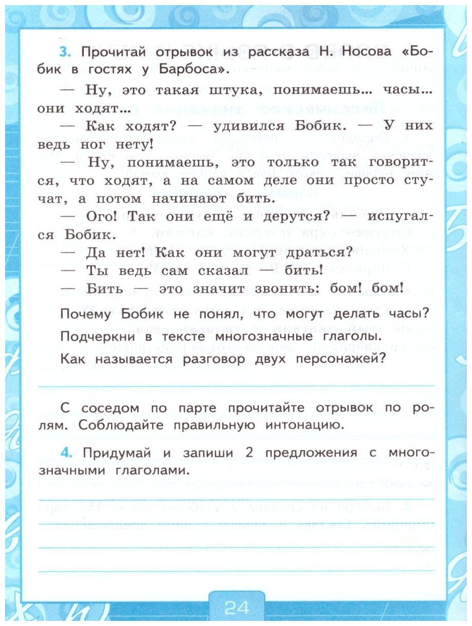 Русский язык. 4 класс. Рабочая тетрадь 1. К учебнику В. П. Канакиной, В. Г. Горецкого "Русский язык. - фото №3