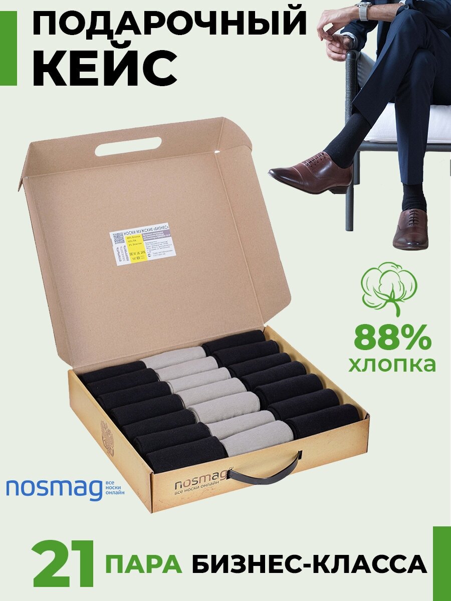 Носки NosMag