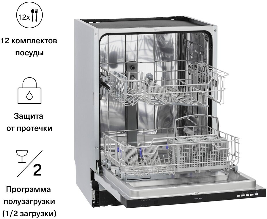 DELIA 60 BI полновстраиваемая посудомоечная машина