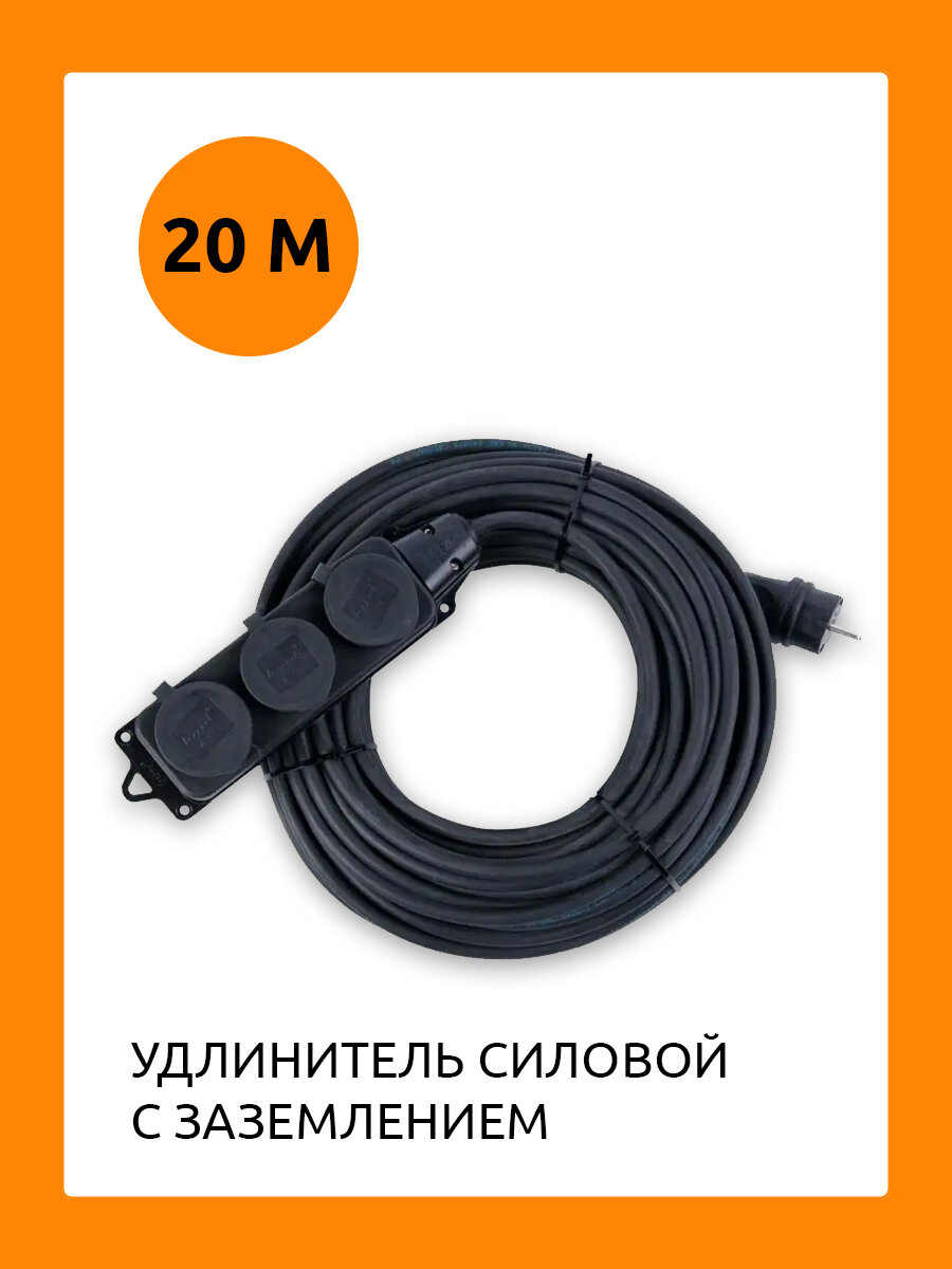 Удлинитель силовой строительный с заземлением NE-AD 3x1,5-20m-IP44 20 метров 3 розетки 16А - фотография № 1