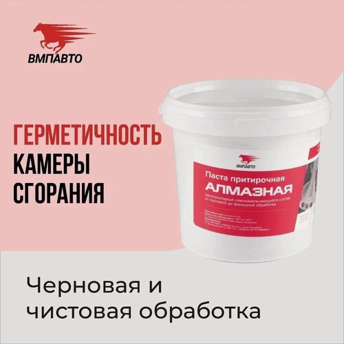 Изображение товара Паста притирочная алмазная для клапанов 1000 гр. банка, ВМПАВТО