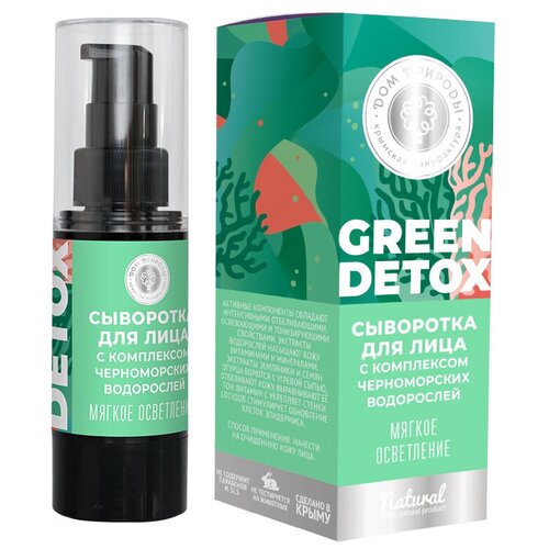 Дом Природы Green Detox Сыворотка для лица Мягкое осветление, 30 мл